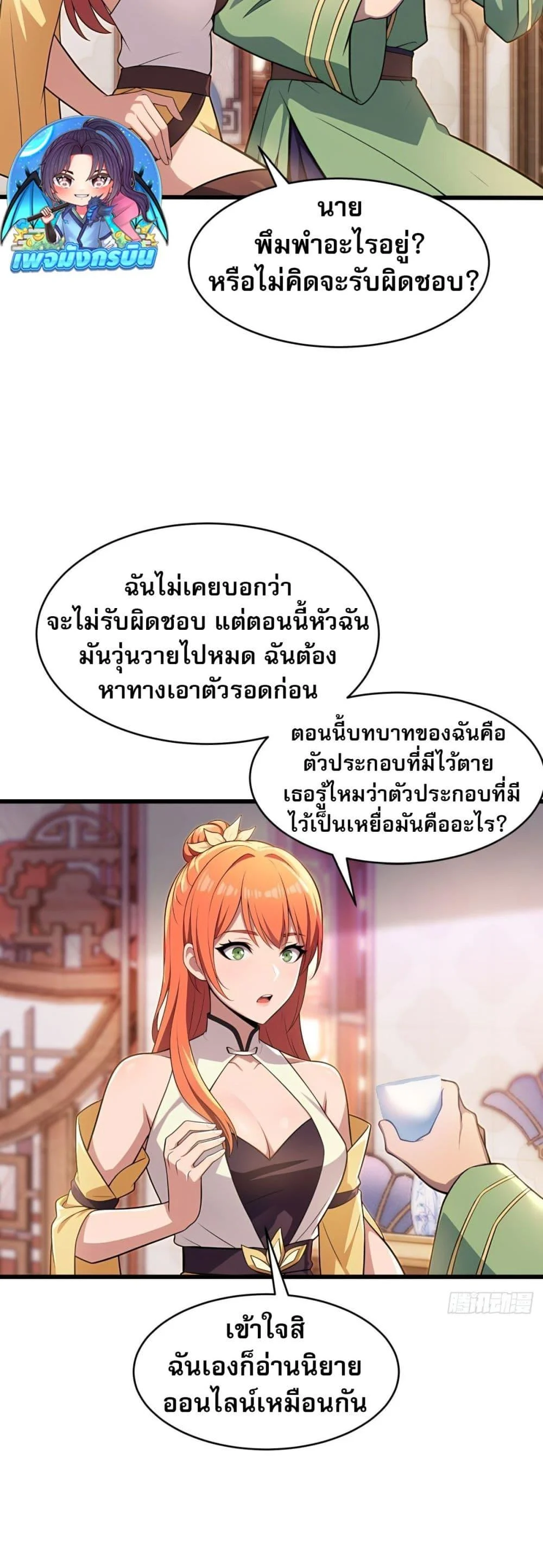 The Villain Wants to Live One More Day ตอนที่ 40 page 17