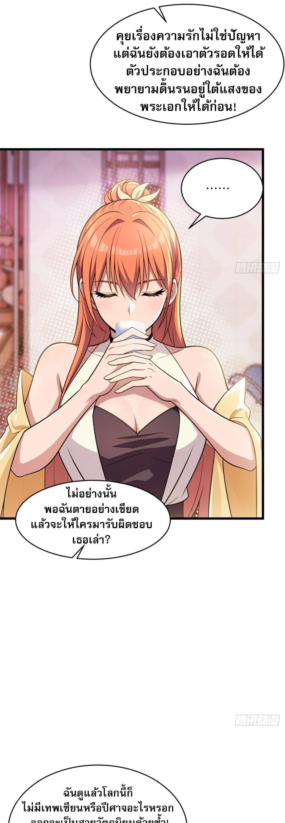 The Villain Wants to Live One More Day ตอนที่ 40 page 18