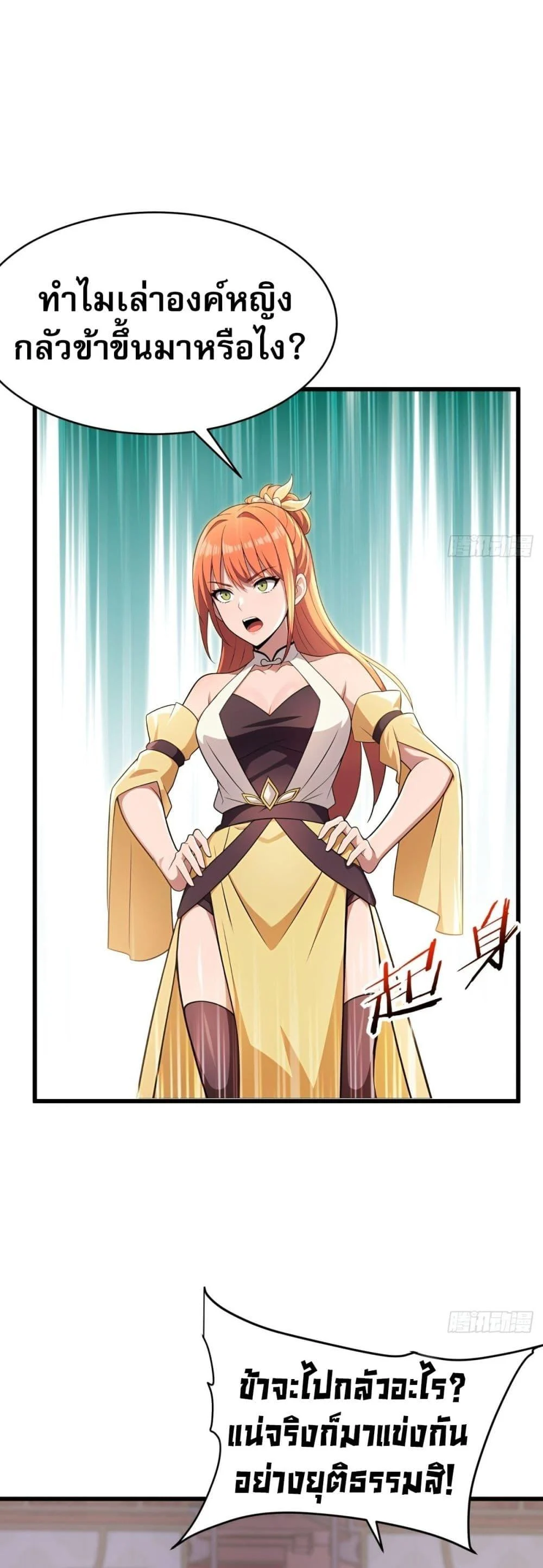 The Villain Wants to Live One More Day ตอนที่ 40 page 21