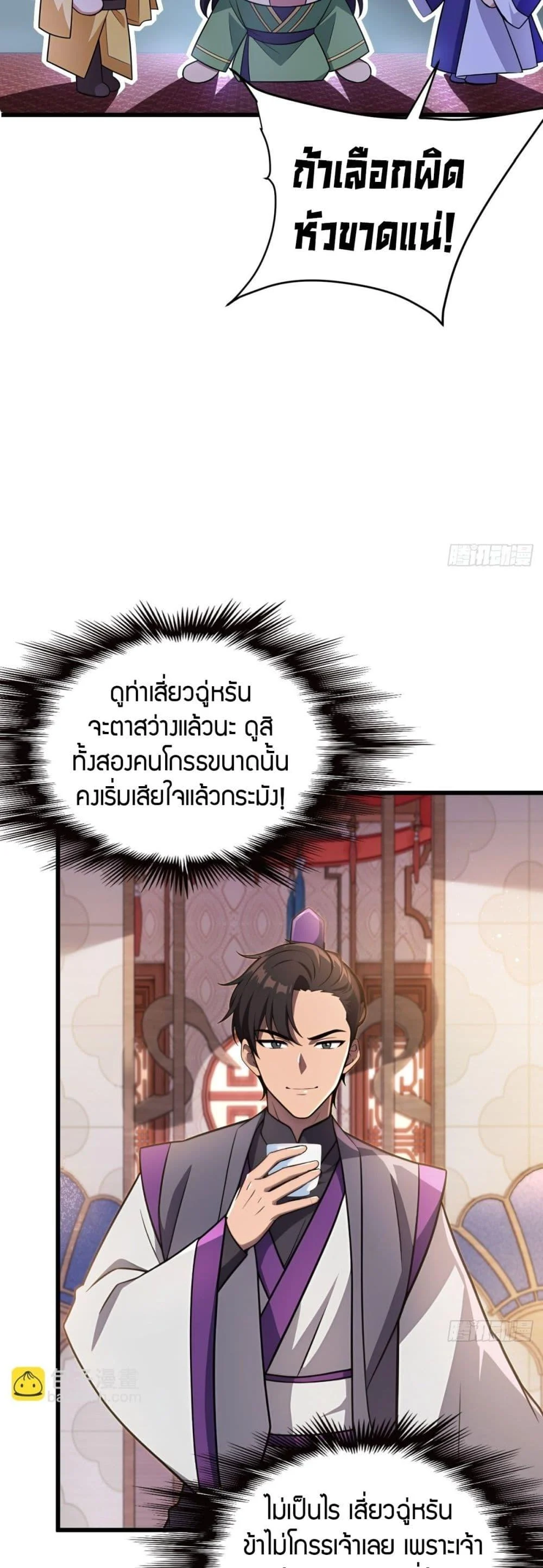 The Villain Wants to Live One More Day ตอนที่ 40 page 23