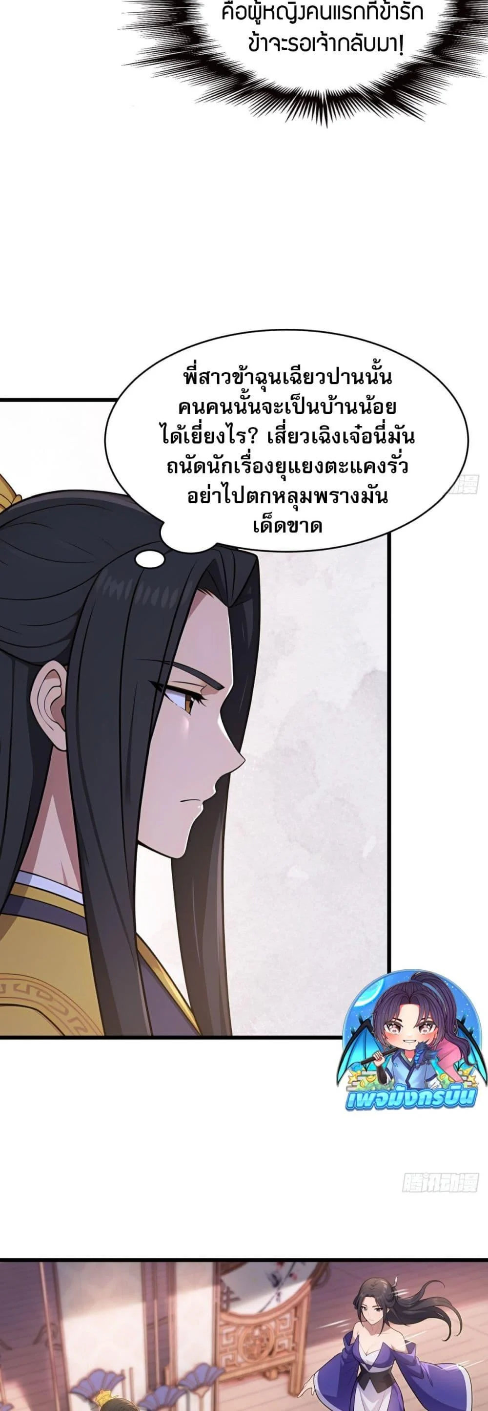 The Villain Wants to Live One More Day ตอนที่ 40 page 24