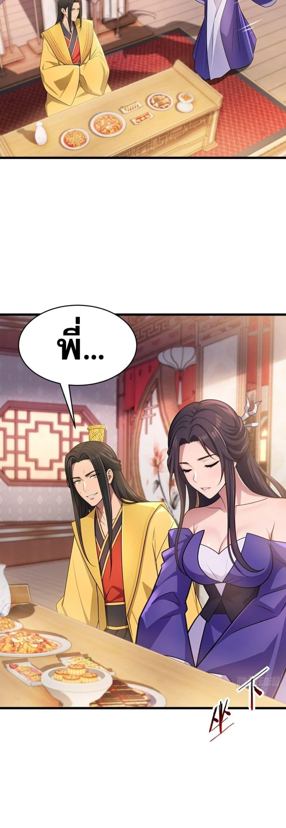 The Villain Wants to Live One More Day ตอนที่ 40 page 25