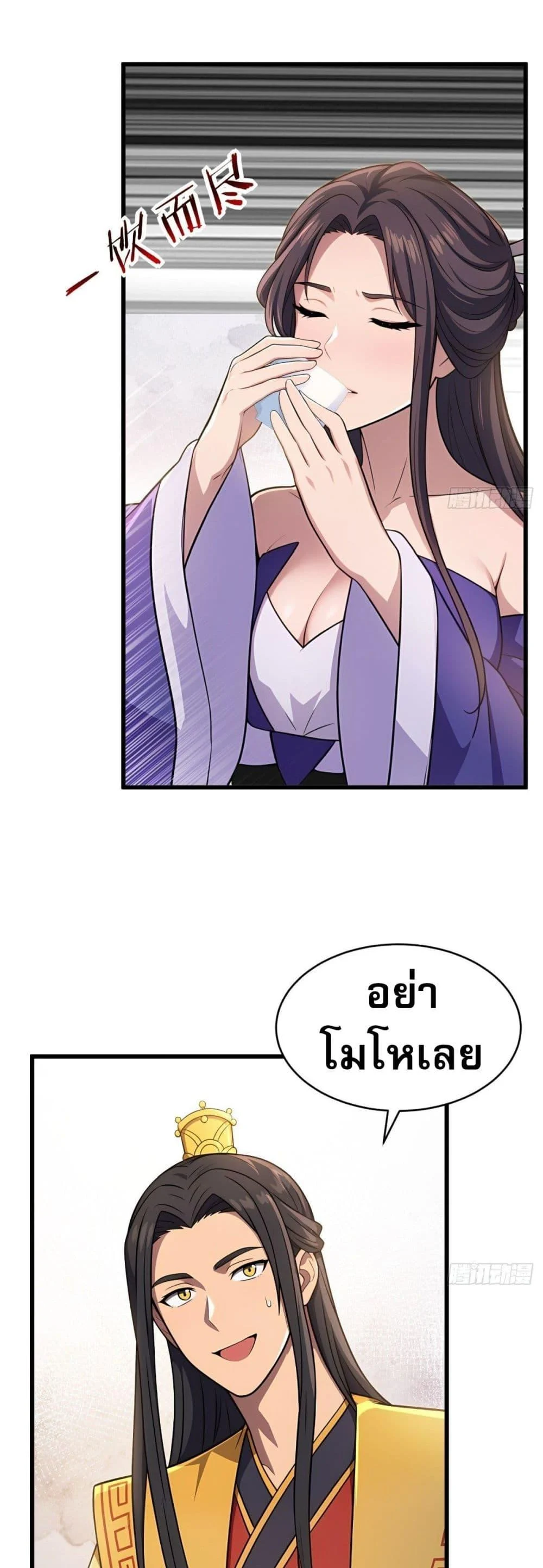 The Villain Wants to Live One More Day ตอนที่ 40 page 26