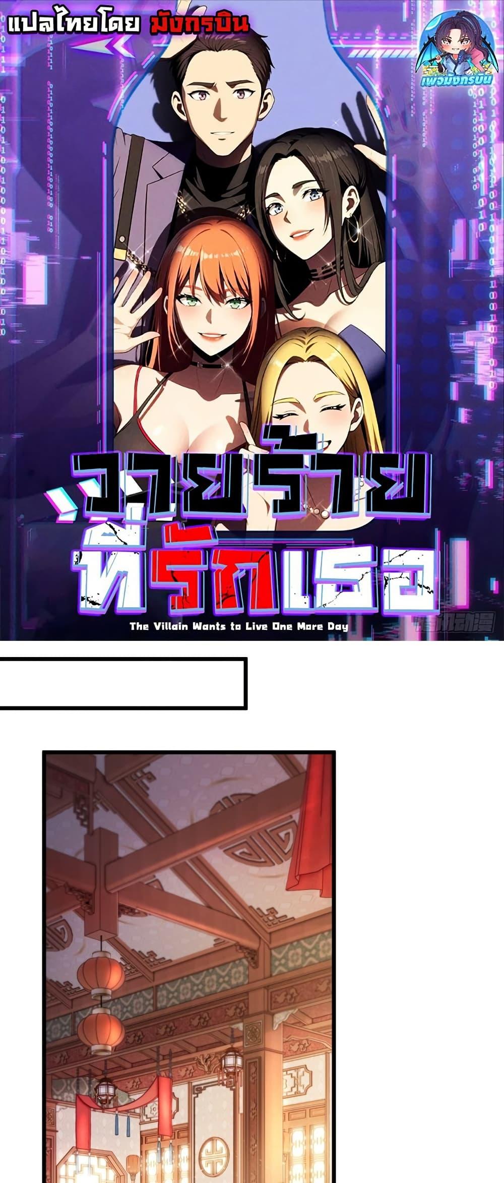 The Villain Wants to Live One More Day ตอนที่ 41 page 0