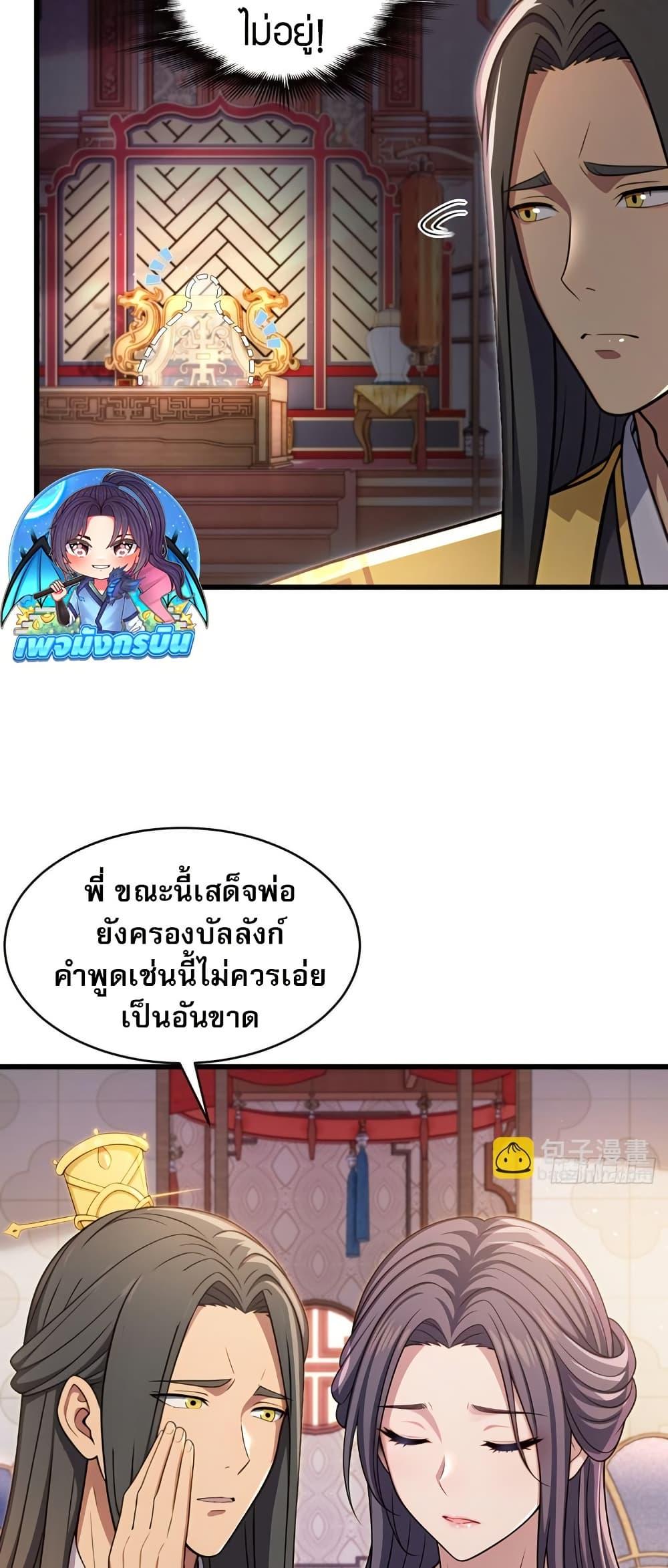 The Villain Wants to Live One More Day ตอนที่ 41 page 2