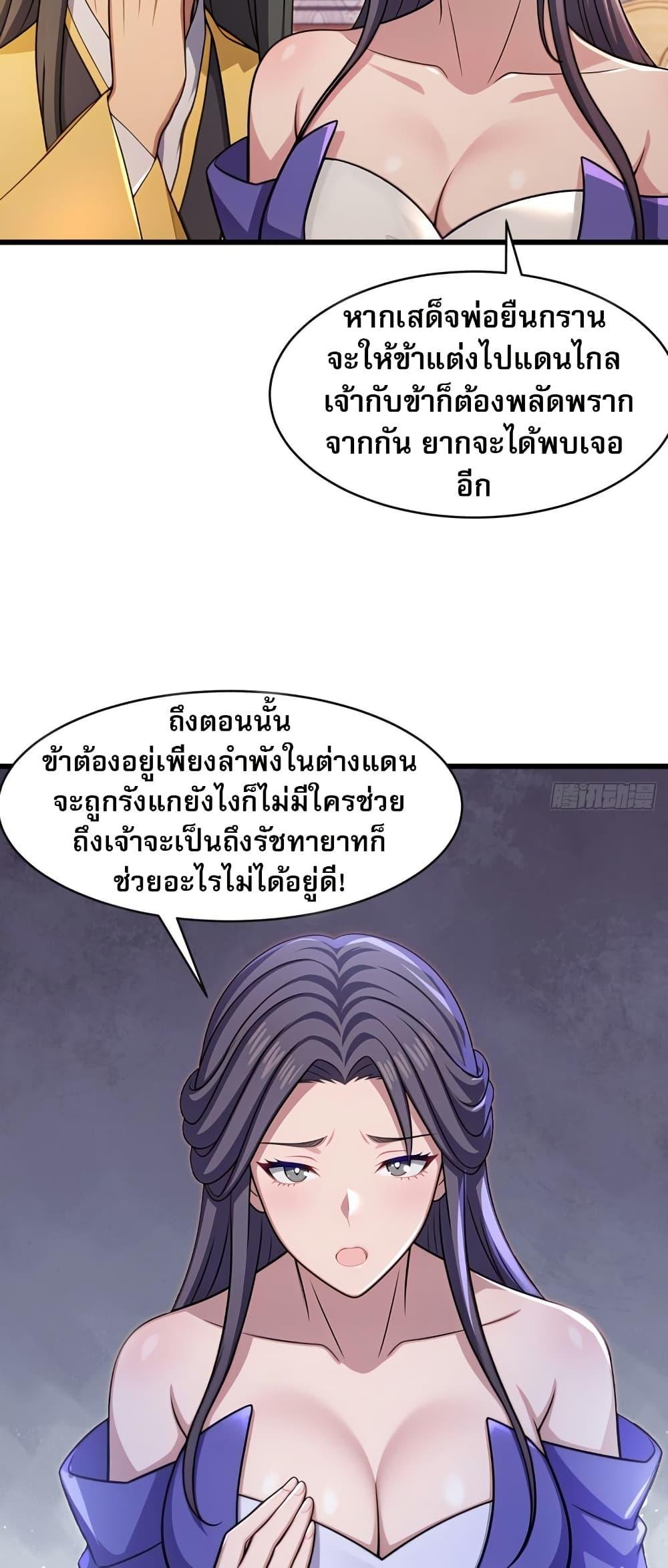 The Villain Wants to Live One More Day ตอนที่ 41 page 3