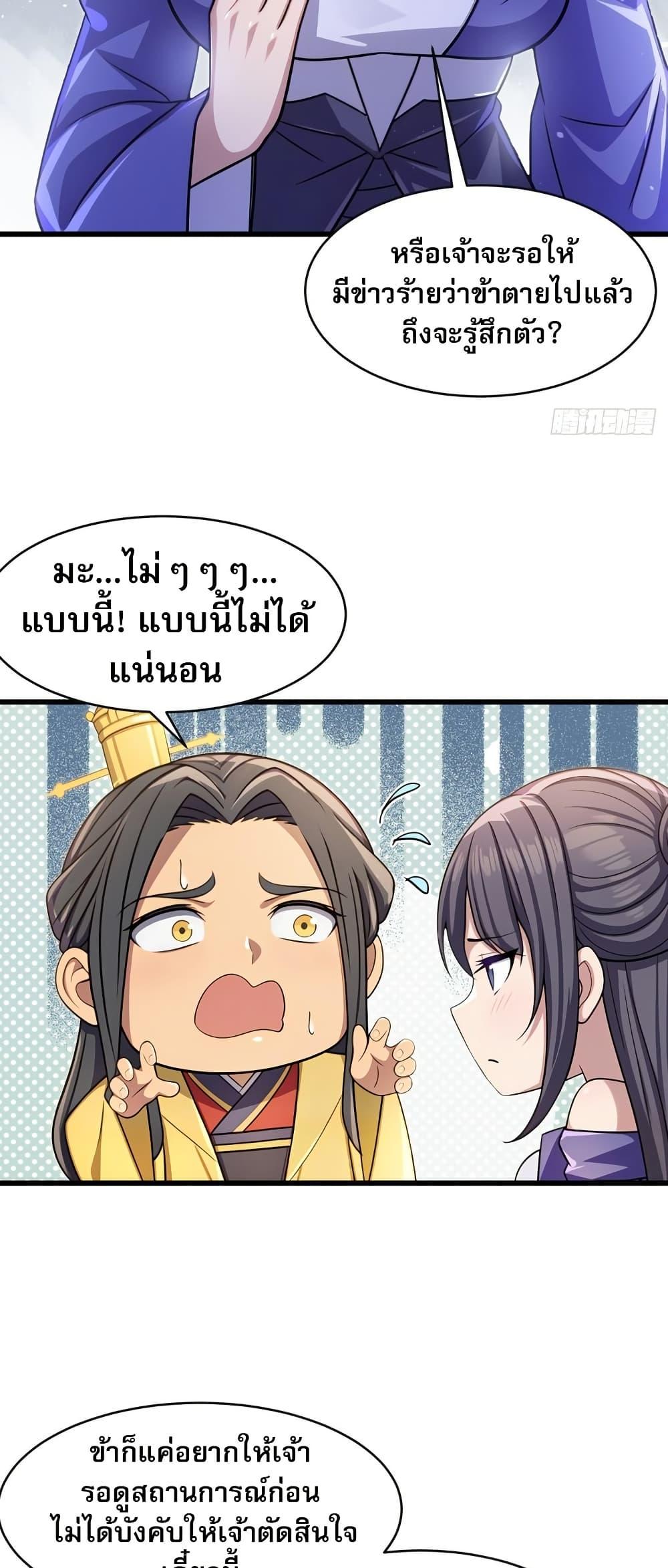 The Villain Wants to Live One More Day ตอนที่ 41 page 4