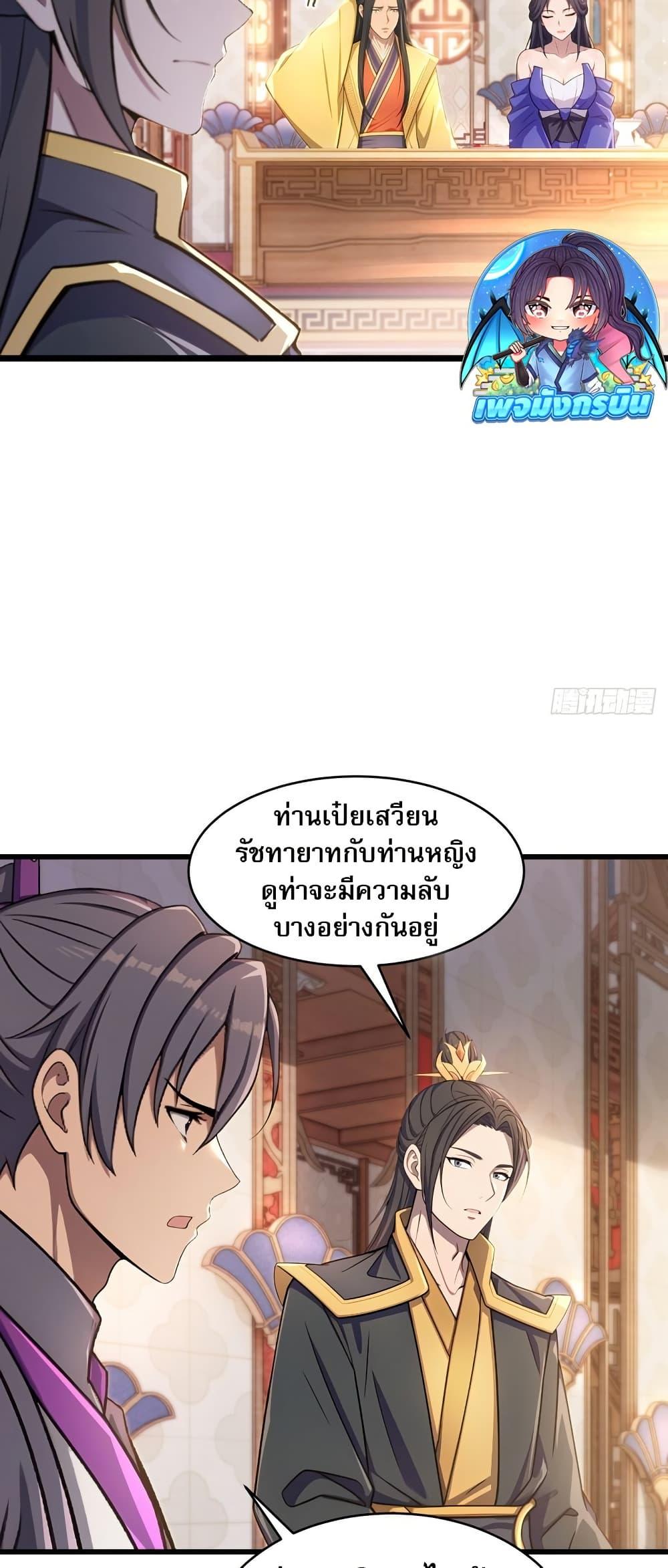 The Villain Wants to Live One More Day ตอนที่ 41 page 6