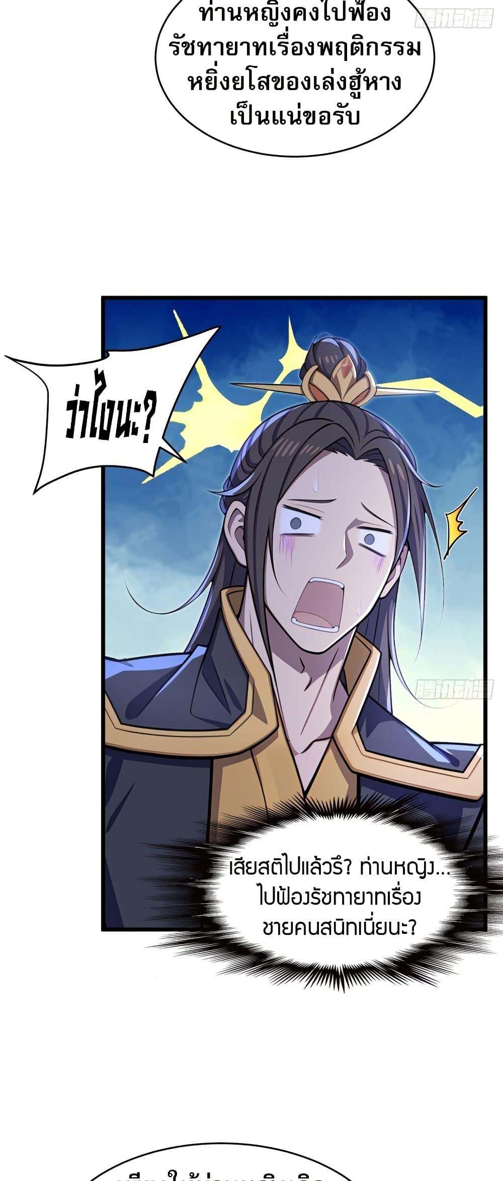 The Villain Wants to Live One More Day ตอนที่ 41 page 7