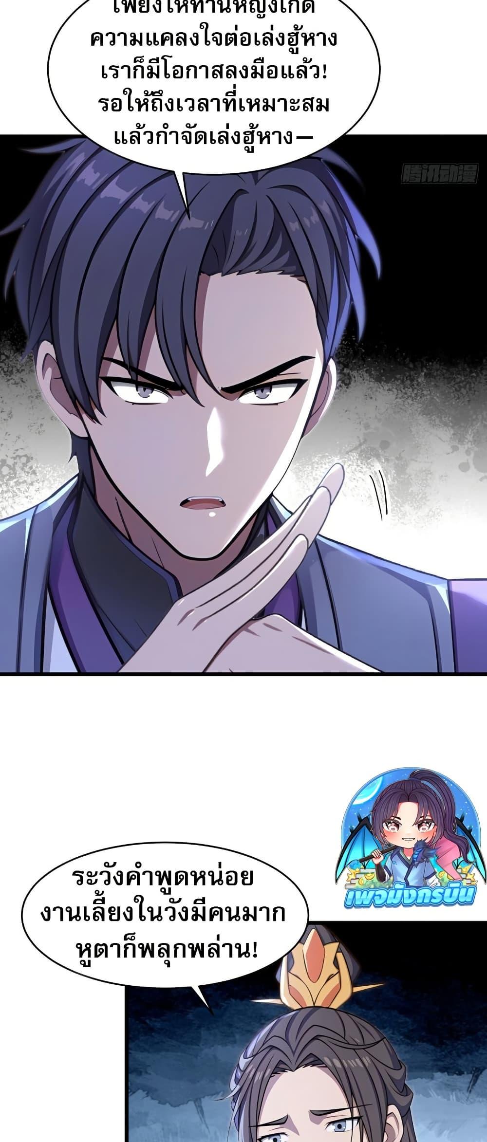 The Villain Wants to Live One More Day ตอนที่ 41 page 8