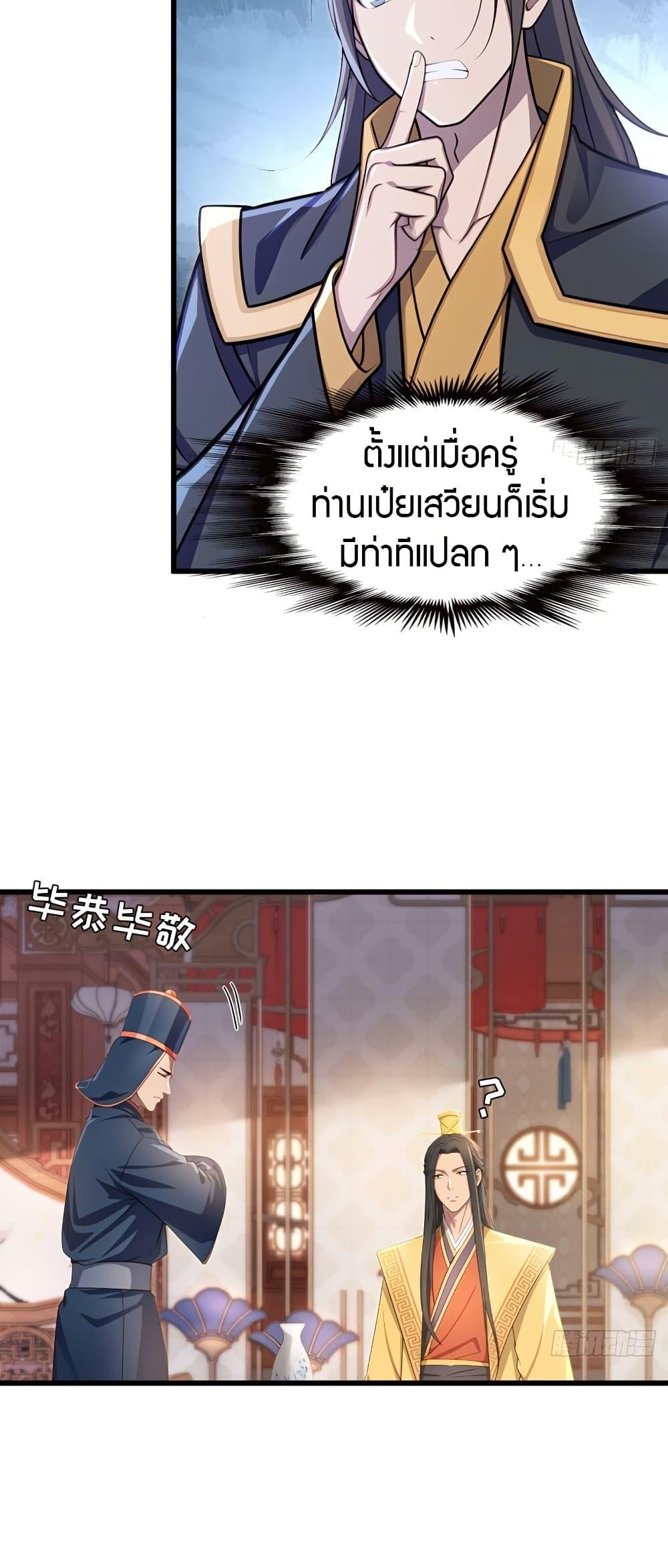 The Villain Wants to Live One More Day ตอนที่ 41 page 9