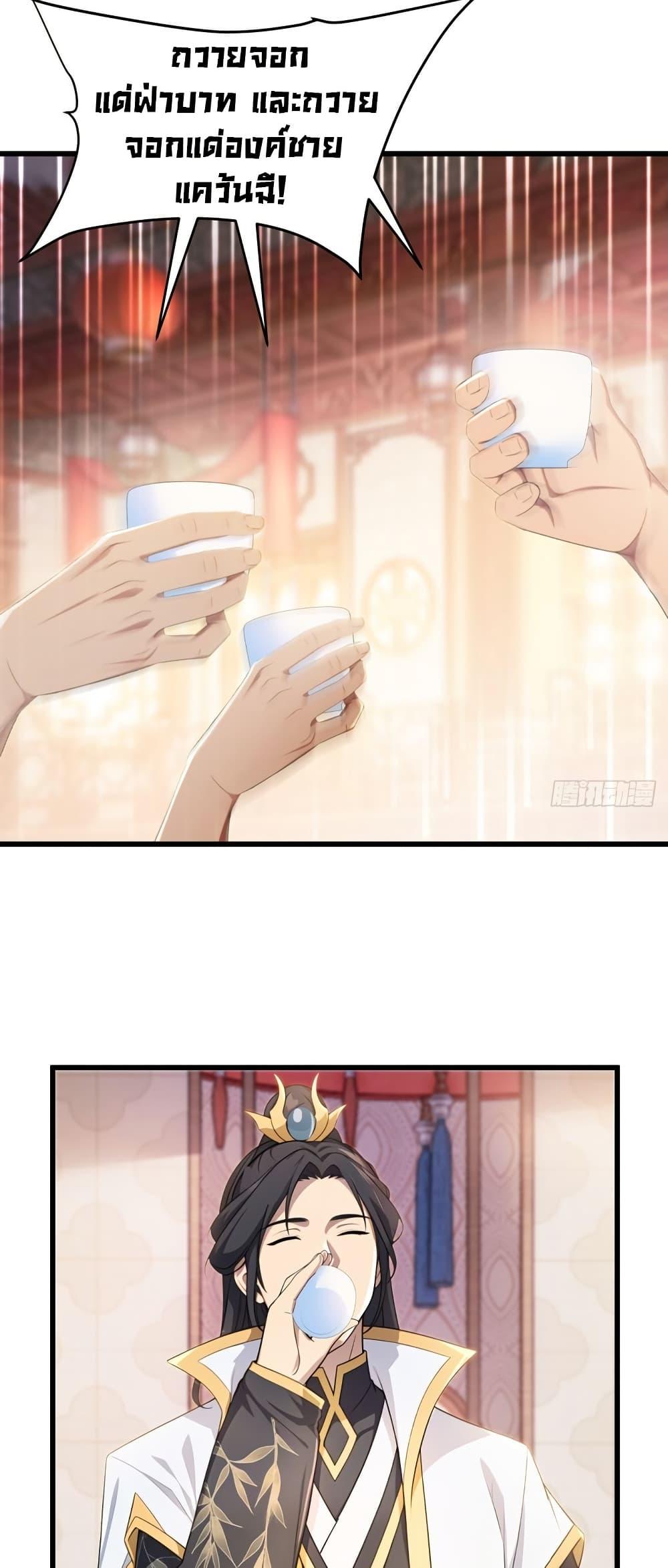 The Villain Wants to Live One More Day ตอนที่ 41 page 18