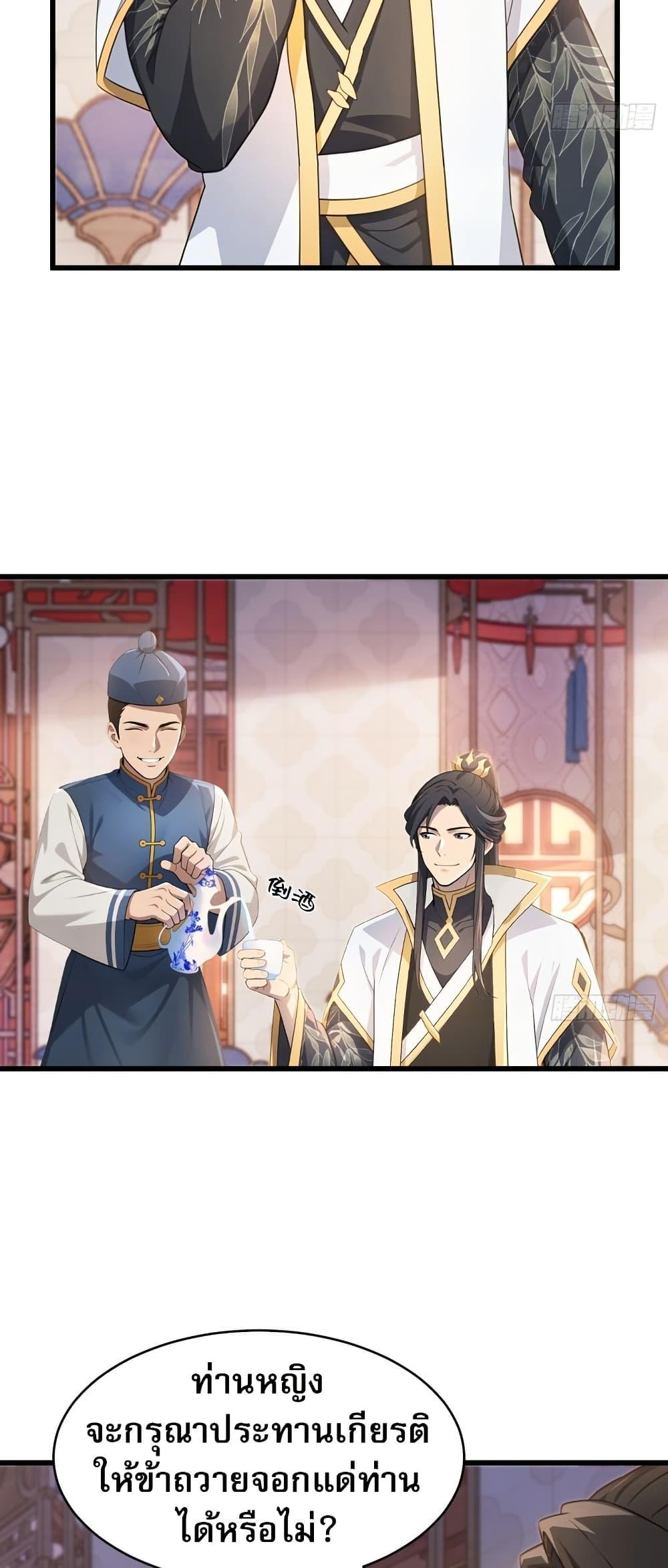 The Villain Wants to Live One More Day ตอนที่ 41 page 19