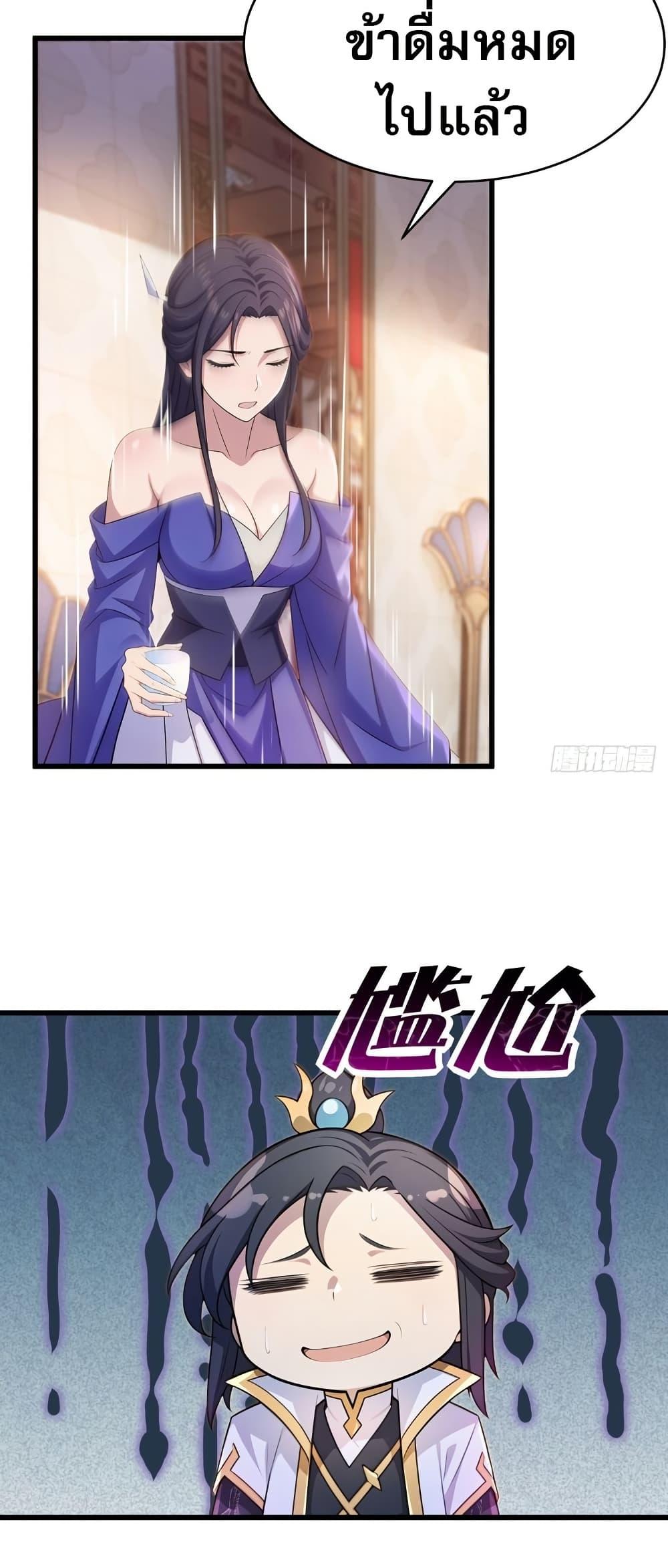 The Villain Wants to Live One More Day ตอนที่ 41 page 22