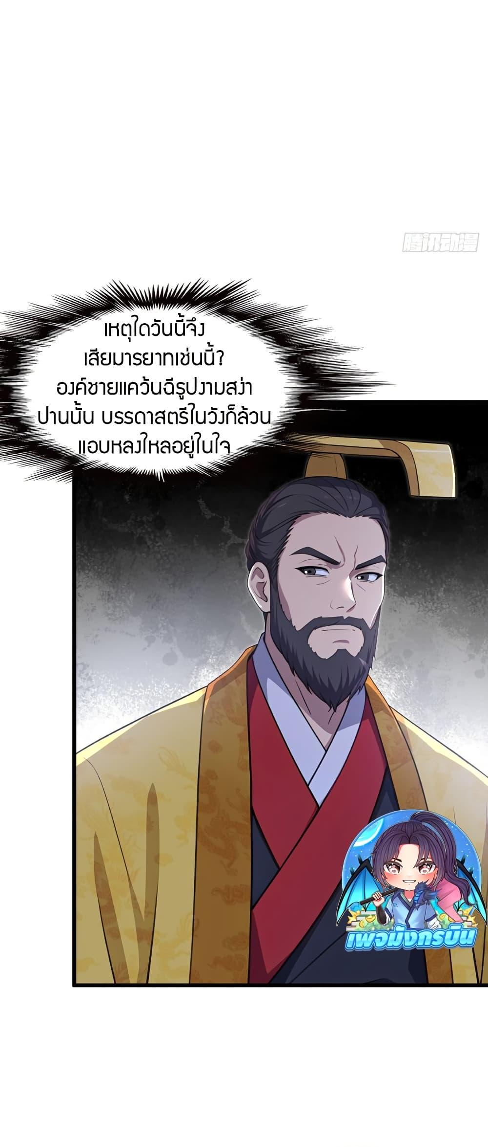 The Villain Wants to Live One More Day ตอนที่ 41 page 23