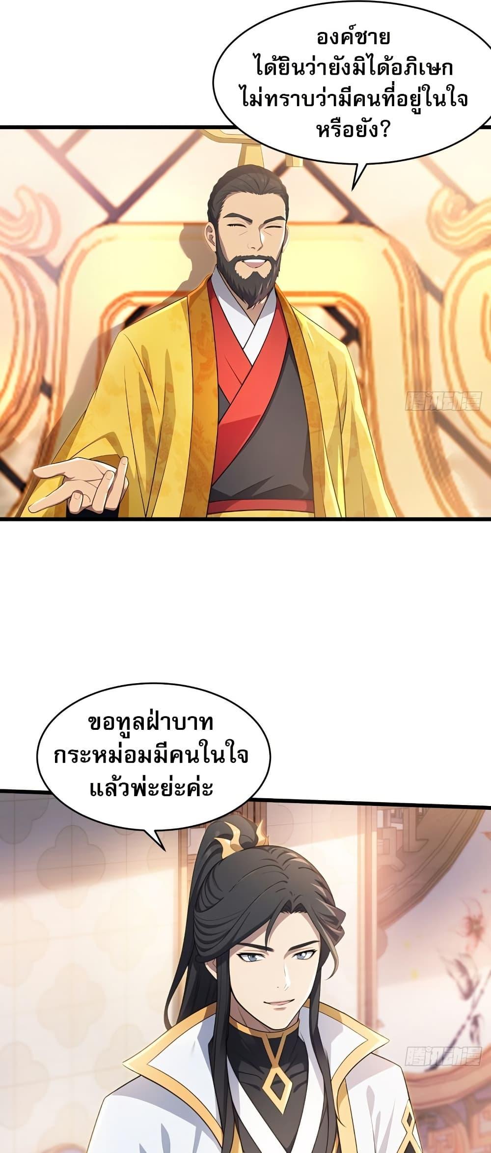 The Villain Wants to Live One More Day ตอนที่ 41 page 24