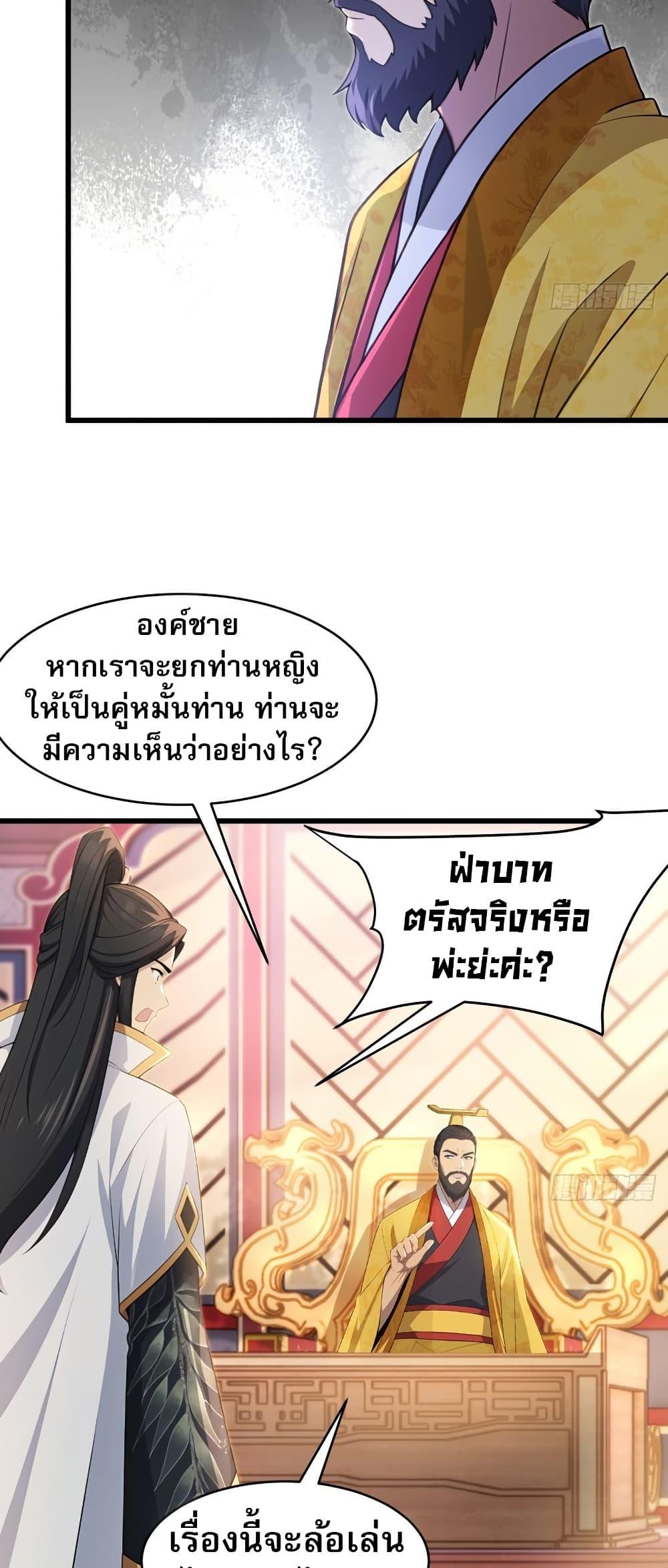 The Villain Wants to Live One More Day ตอนที่ 41 page 27