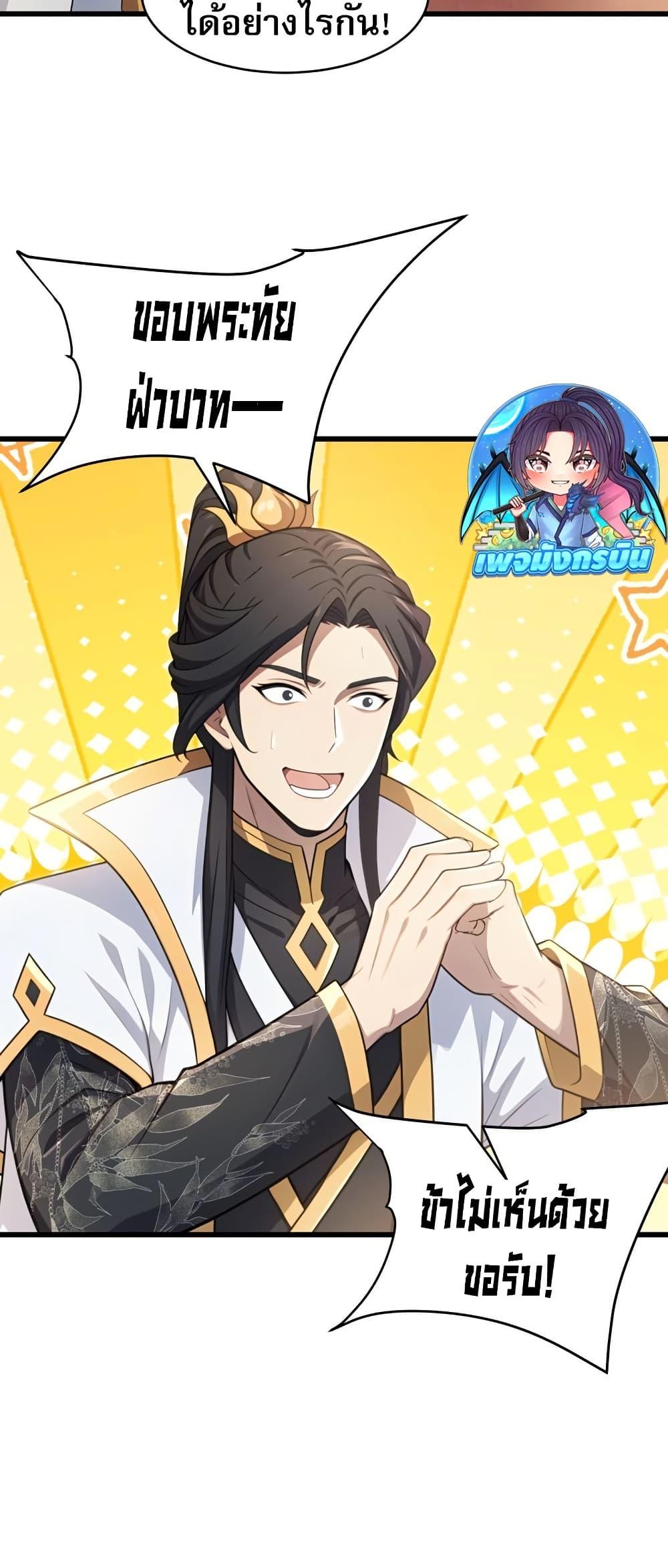 The Villain Wants to Live One More Day ตอนที่ 41 page 28