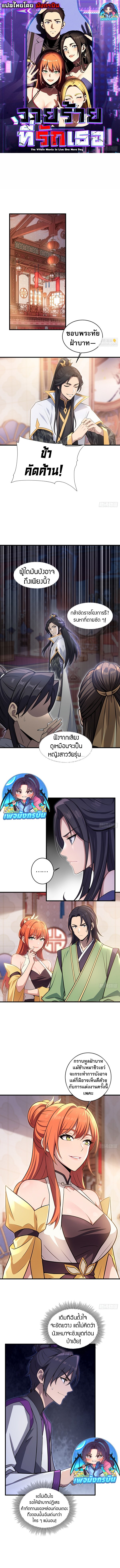 The Villain Wants to Live One More Day ตอนที่ 42 page 0