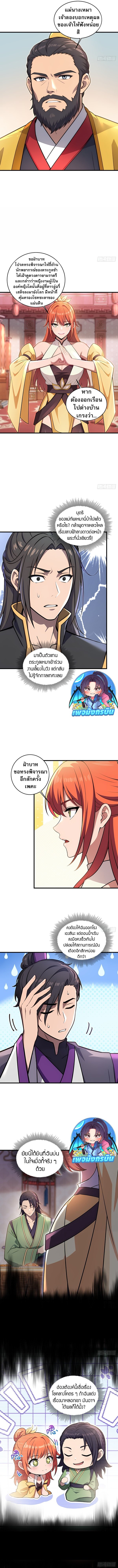 The Villain Wants to Live One More Day ตอนที่ 42 page 1