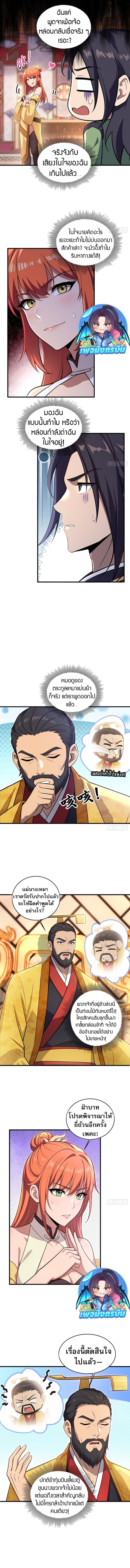 The Villain Wants to Live One More Day ตอนที่ 42 page 2