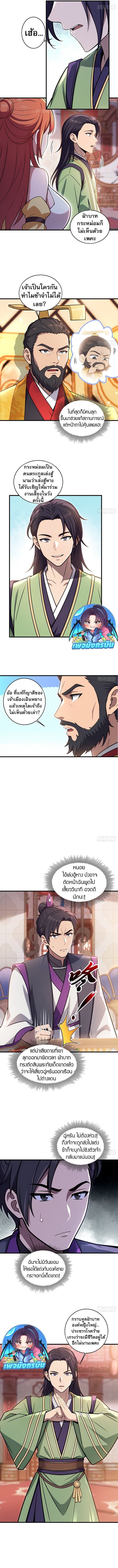 The Villain Wants to Live One More Day ตอนที่ 42 page 3