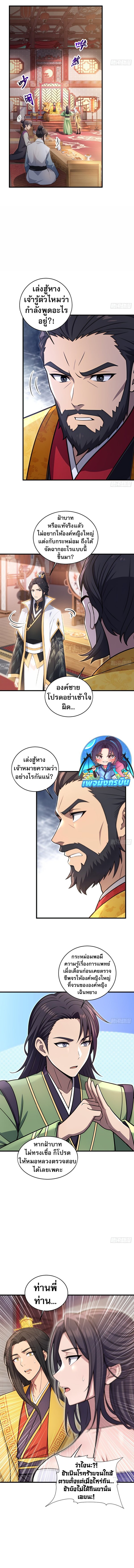 The Villain Wants to Live One More Day ตอนที่ 42 page 4