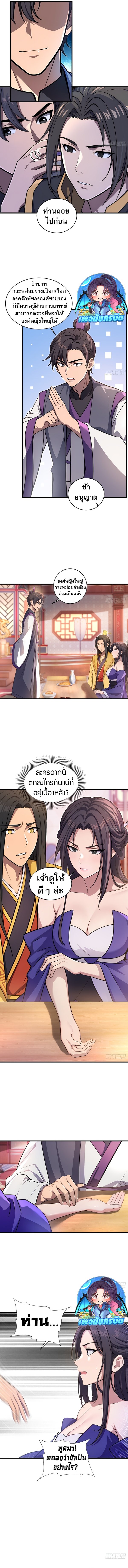 The Villain Wants to Live One More Day ตอนที่ 42 page 5