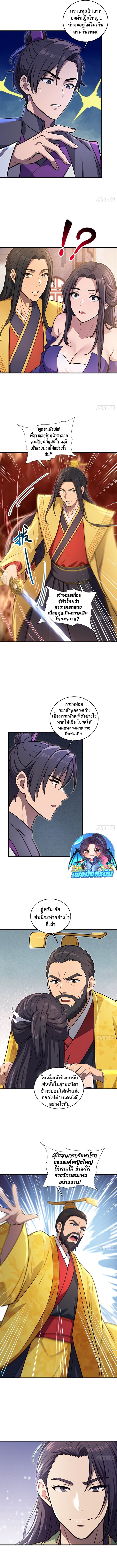 The Villain Wants to Live One More Day ตอนที่ 42 page 6