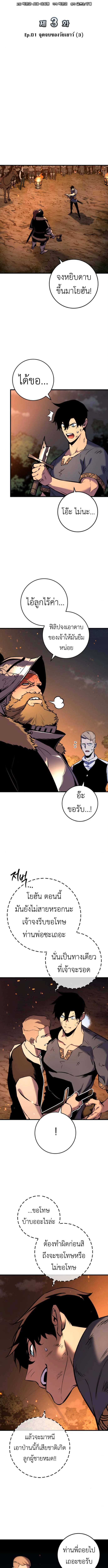 The Wandering Knight’s Survival Manual การเอาชีวิตรอด ของอัศวินพเนจร ตอนที่ 3 page 6