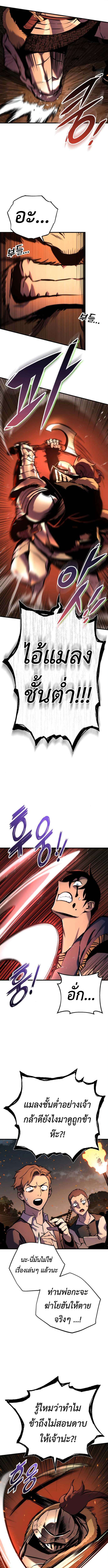 The Wandering Knight’s Survival Manual การเอาชีวิตรอด ของอัศวินพเนจร ตอนที่ 3 page 9