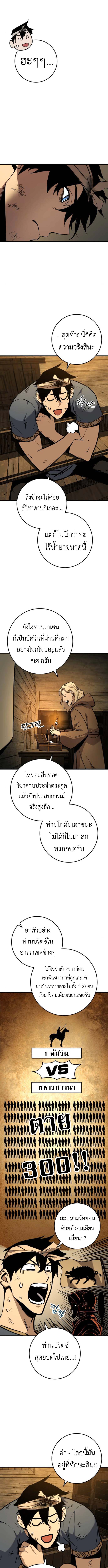 The Wandering Knight’s Survival Manual การเอาชีวิตรอด ของอัศวินพเนจร ตอนที่ 3 page 14