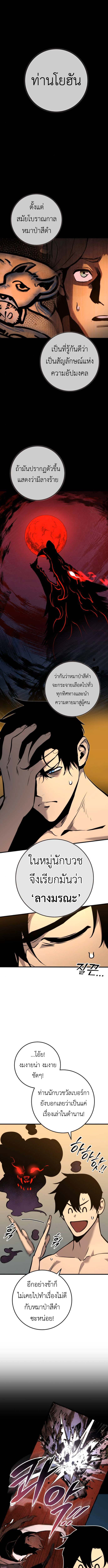 The Wandering Knight’s Survival Manual การเอาชีวิตรอด ของอัศวินพเนจร ตอนที่ 4 page 3