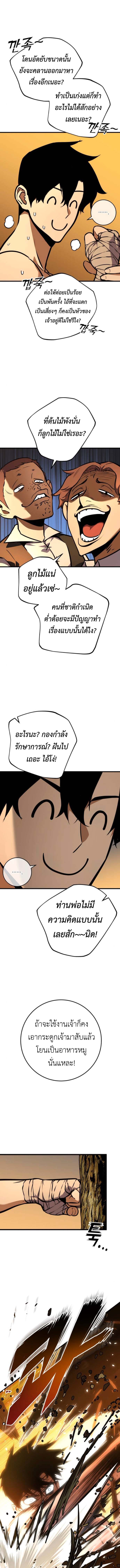 The Wandering Knight’s Survival Manual การเอาชีวิตรอด ของอัศวินพเนจร ตอนที่ 4 page 5