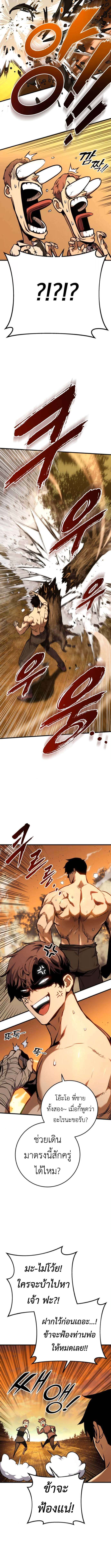 The Wandering Knight’s Survival Manual การเอาชีวิตรอด ของอัศวินพเนจร ตอนที่ 4 page 6