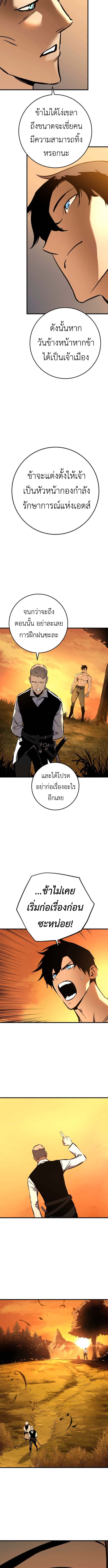 The Wandering Knight’s Survival Manual การเอาชีวิตรอด ของอัศวินพเนจร ตอนที่ 4 page 10