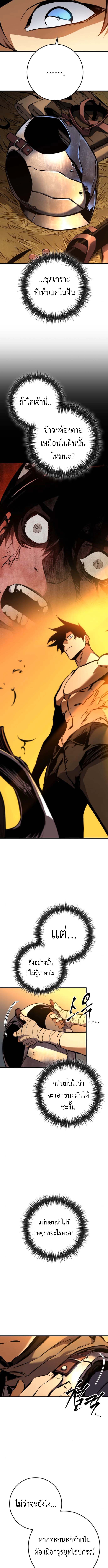 The Wandering Knight’s Survival Manual การเอาชีวิตรอด ของอัศวินพเนจร ตอนที่ 4 page 11