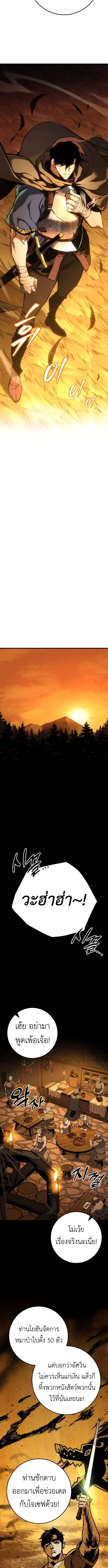 The Wandering Knight’s Survival Manual การเอาชีวิตรอด ของอัศวินพเนจร ตอนที่ 4 page 12