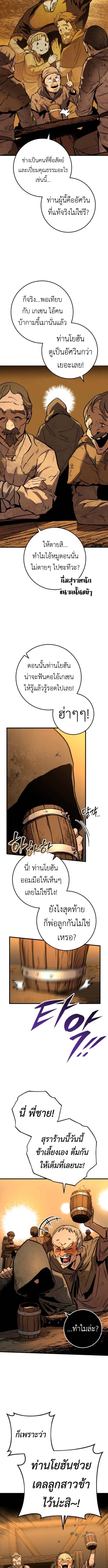 The Wandering Knight’s Survival Manual การเอาชีวิตรอด ของอัศวินพเนจร ตอนที่ 4 page 13