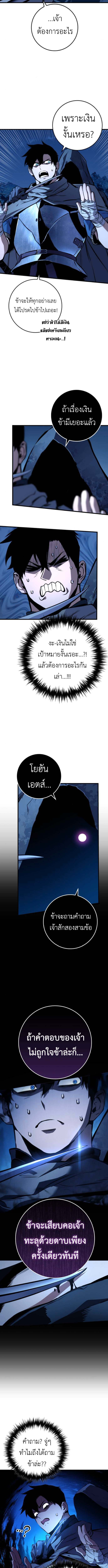 The Wandering Knight’s Survival Manual การเอาชีวิตรอด ของอัศวินพเนจร ตอนที่ 5 page 1