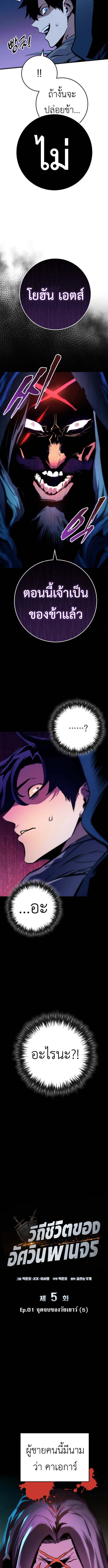 The Wandering Knight’s Survival Manual การเอาชีวิตรอด ของอัศวินพเนจร ตอนที่ 5 page 4