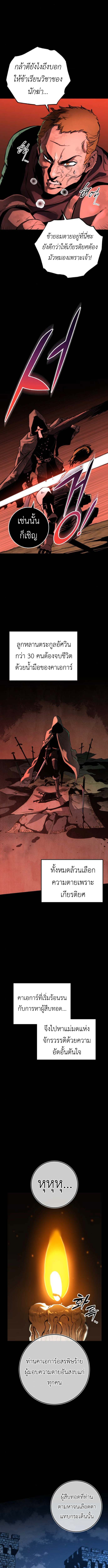 The Wandering Knight’s Survival Manual การเอาชีวิตรอด ของอัศวินพเนจร ตอนที่ 5 page 6