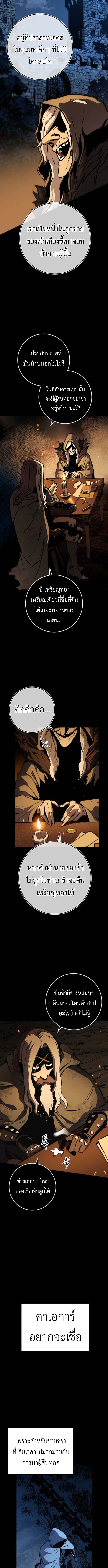 The Wandering Knight’s Survival Manual การเอาชีวิตรอด ของอัศวินพเนจร ตอนที่ 5 page 7