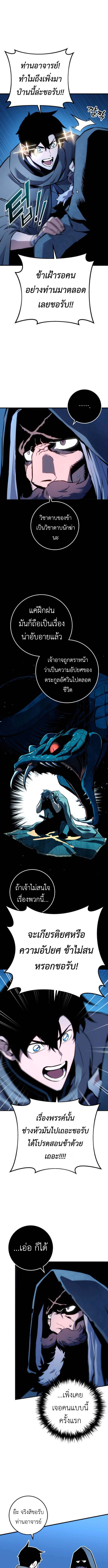 The Wandering Knight’s Survival Manual การเอาชีวิตรอด ของอัศวินพเนจร ตอนที่ 5 page 10