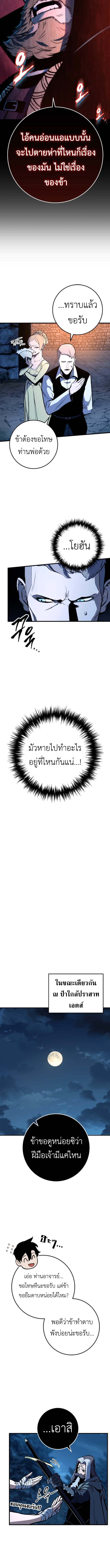 The Wandering Knight’s Survival Manual การเอาชีวิตรอด ของอัศวินพเนจร ตอนที่ 5 page 13