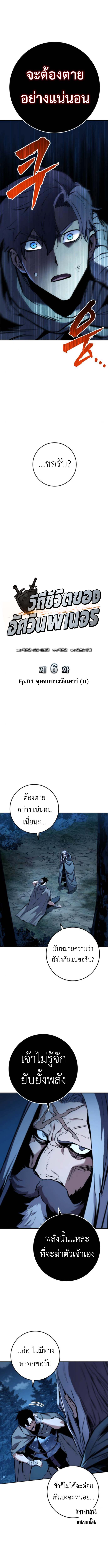 The Wandering Knight’s Survival Manual การเอาชีวิตรอด ของอัศวินพเนจร ตอนที่ 6 page 3
