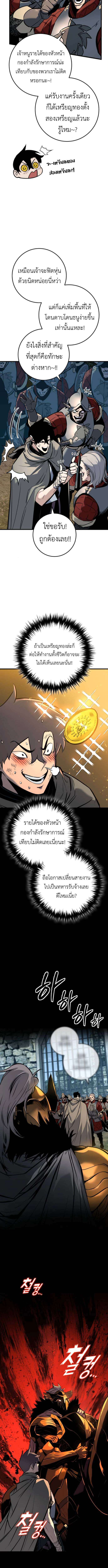 The Wandering Knight’s Survival Manual การเอาชีวิตรอด ของอัศวินพเนจร ตอนที่ 6 page 11