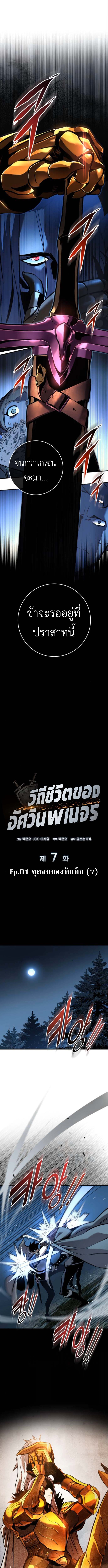 The Wandering Knight’s Survival Manual การเอาชีวิตรอด ของอัศวินพเนจร ตอนที่ 7 page 3