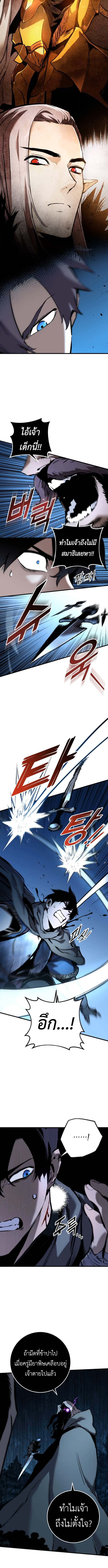 The Wandering Knight’s Survival Manual การเอาชีวิตรอด ของอัศวินพเนจร ตอนที่ 7 page 4