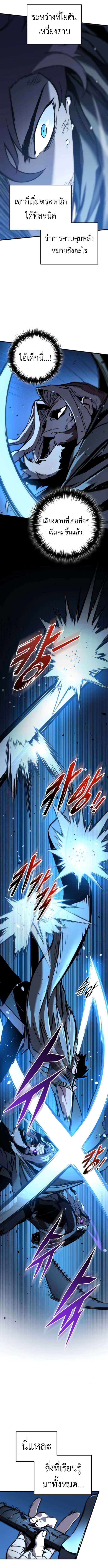 The Wandering Knight’s Survival Manual การเอาชีวิตรอด ของอัศวินพเนจร ตอนที่ 7 page 9